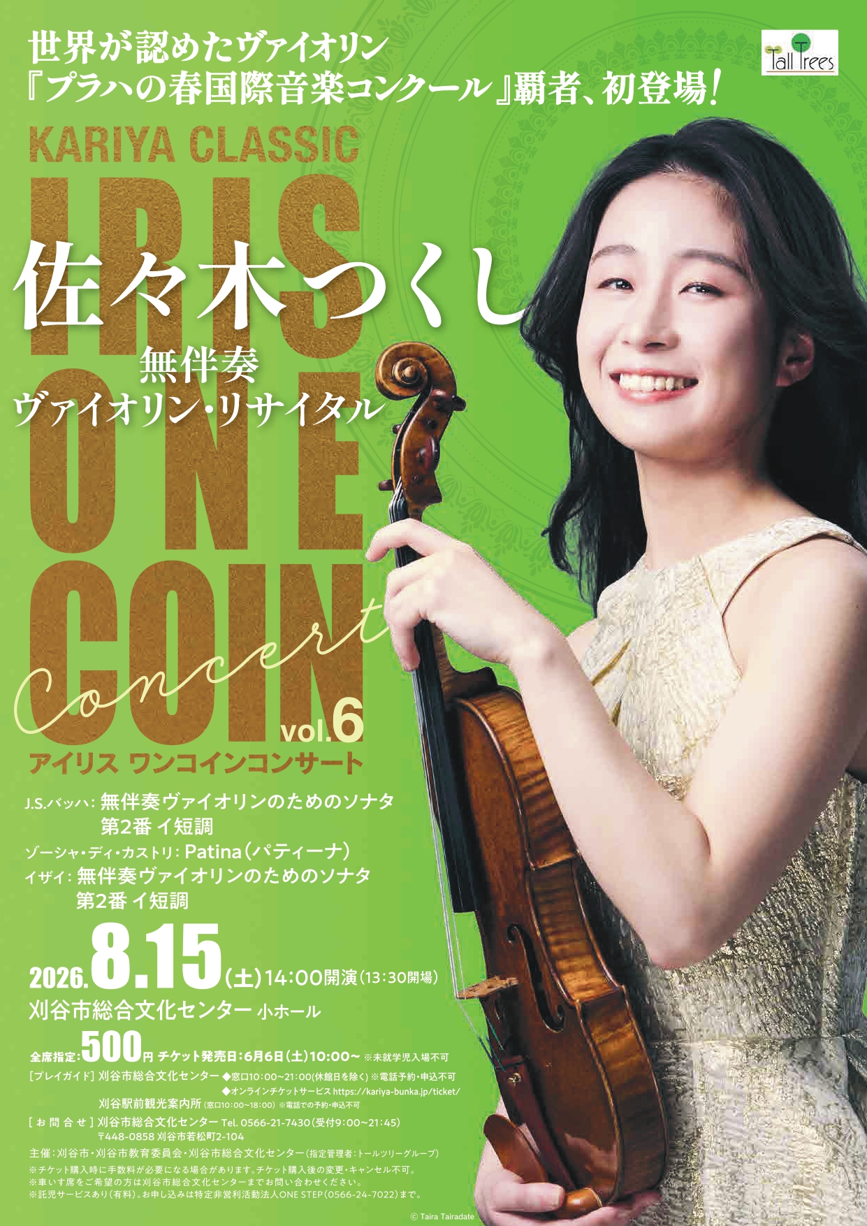アイリスワンコインコンサートvol.6 <br />
~佐々木つくし 無伴奏ヴァイオリン・リサイタル~<br />
画像