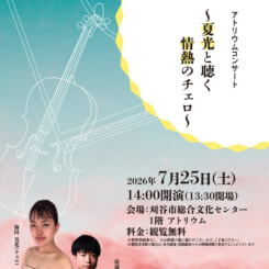 アトリウムコンサート　～夏光と聴く情熱のチェロ～ 画像