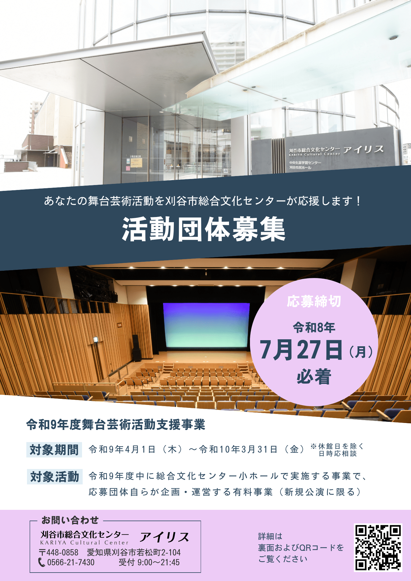 【締切7月27日(月)】令和9年度舞台芸術活動支援事業 活動団体募集 画像