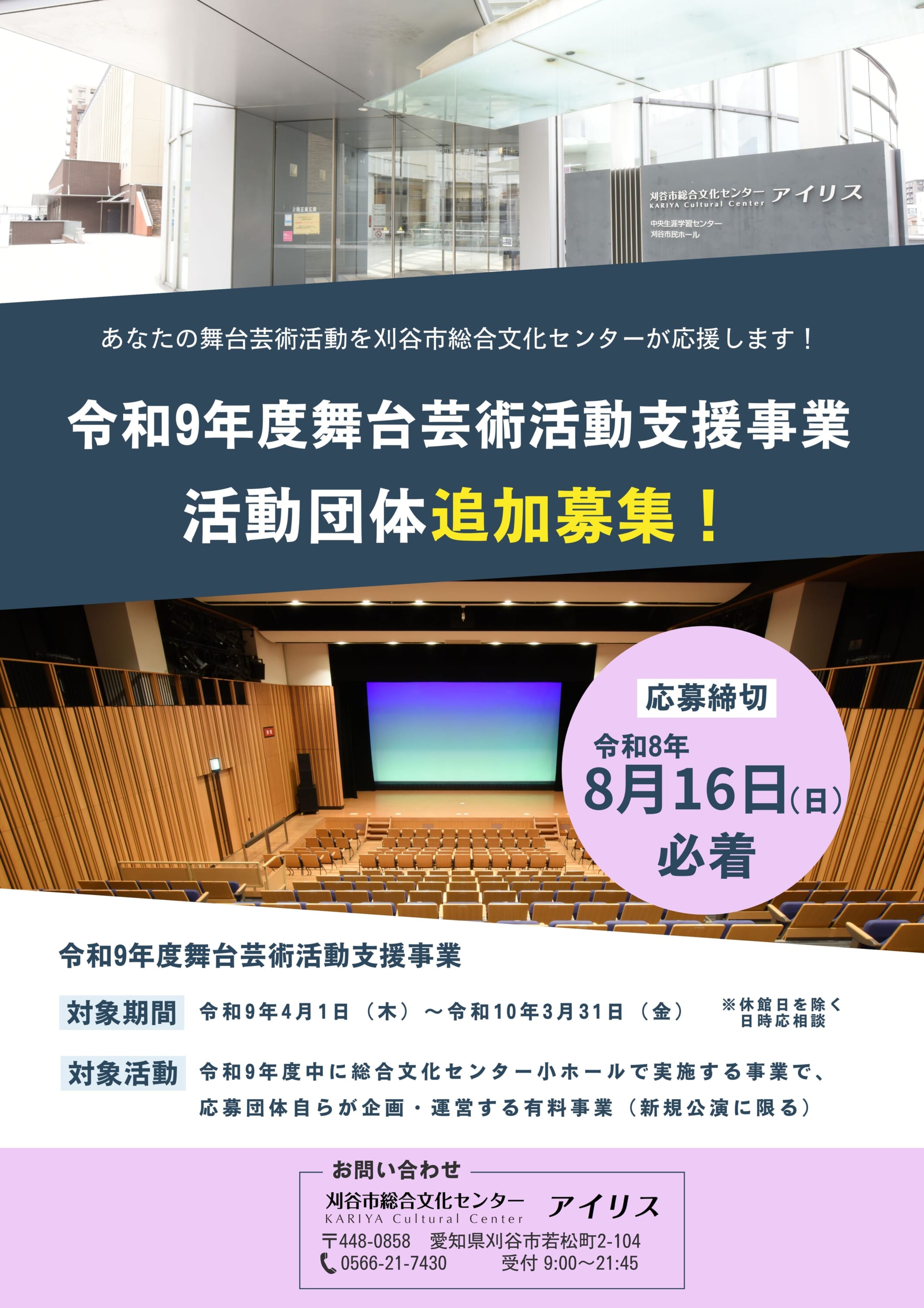  【締切8月16日(日)】令和9年度舞台芸術活動支援事業 活動団体追加募集 画像