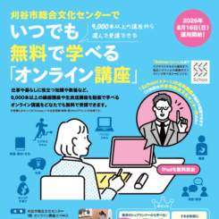 【8月16日(日)運用開始】オンライン講座 画像