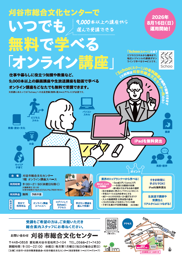 【8月16日(日)運用開始】オンライン講座 画像