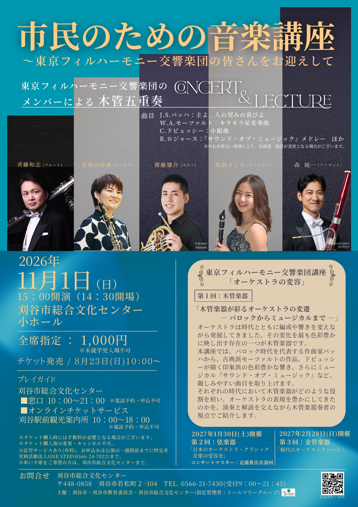 市民のための音楽講座 ~東京フィルハーモニー交響楽団の皆さんをお迎えして<br />
 画像
