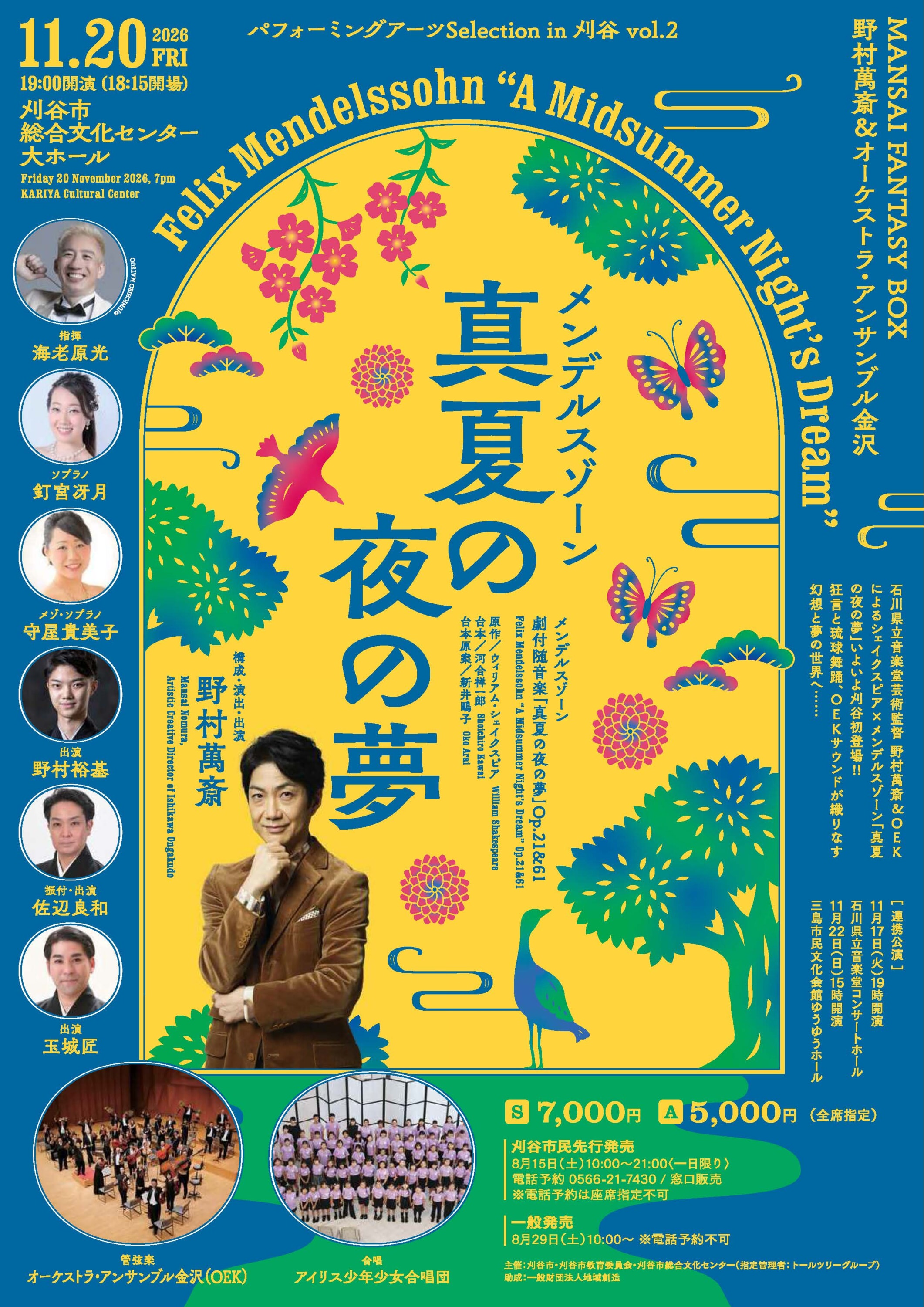 パフォーミングアーツSelection in 刈谷 vol.2 野村萬斎 画像
