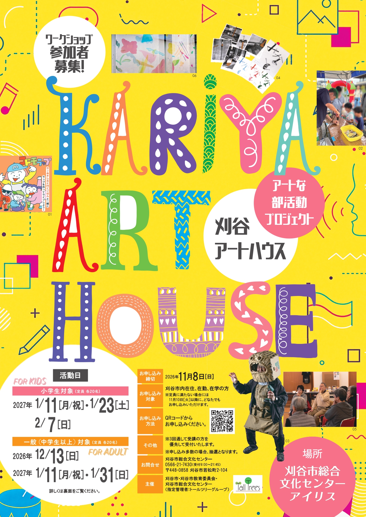 アートな部活動プロジェクト KARIYA ART HOUSE 画像