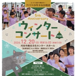 アイリス少年少女合唱団 ウインターコンサート 画像