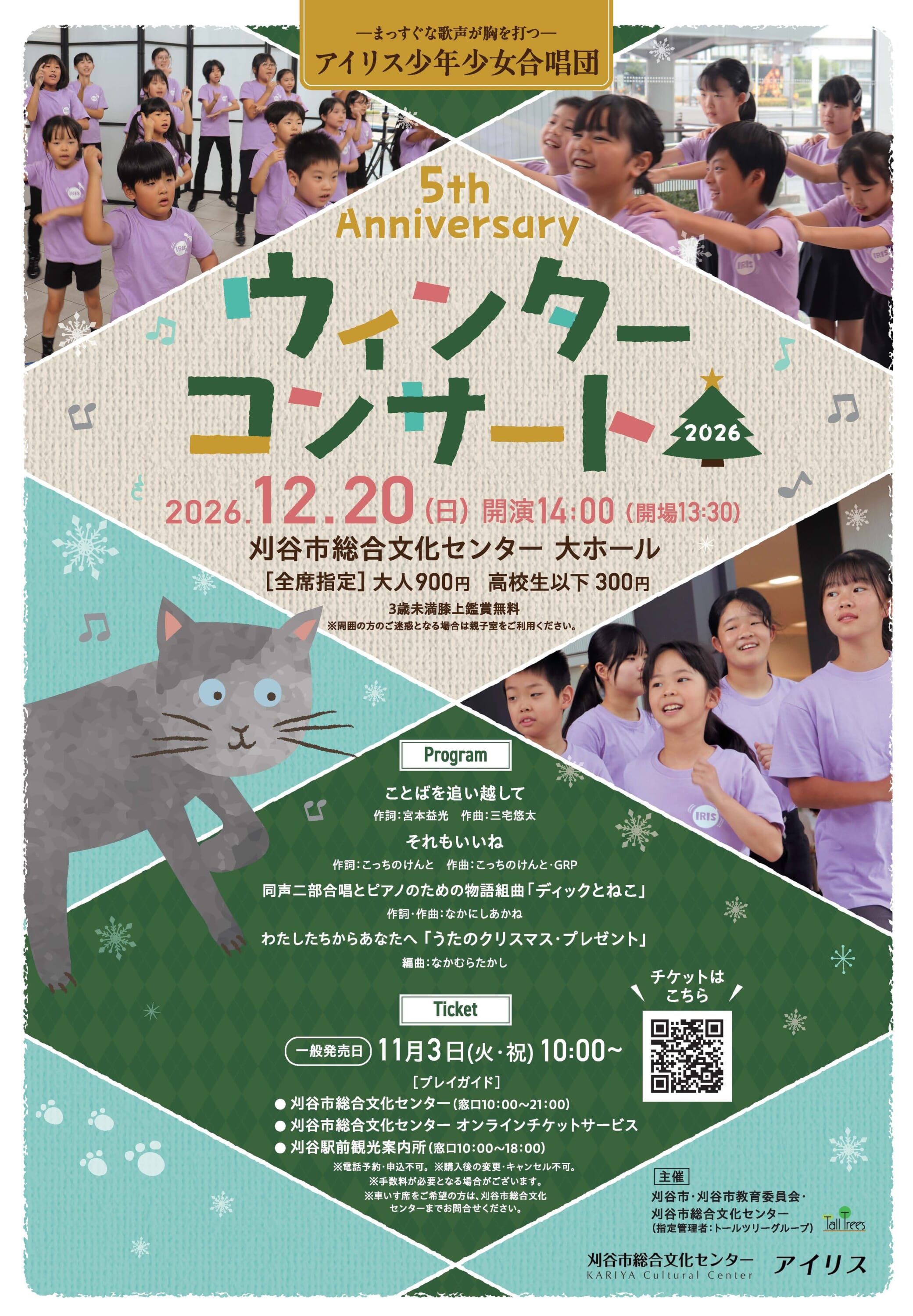 アイリス少年少女合唱団 ウインターコンサート 画像