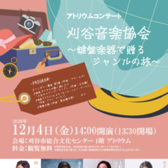 アトリウムコンサート 刈谷音楽協会 ~鍵盤楽器で贈るジャンルの旅~ 画像