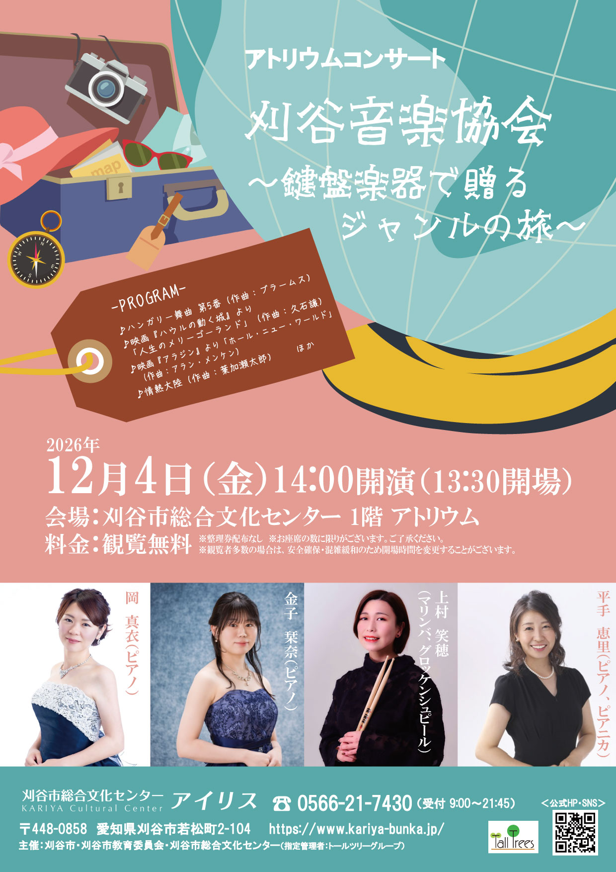 アトリウムコンサート　刈谷音楽協会 ～鍵盤楽器で贈るジャンルの旅～ 画像