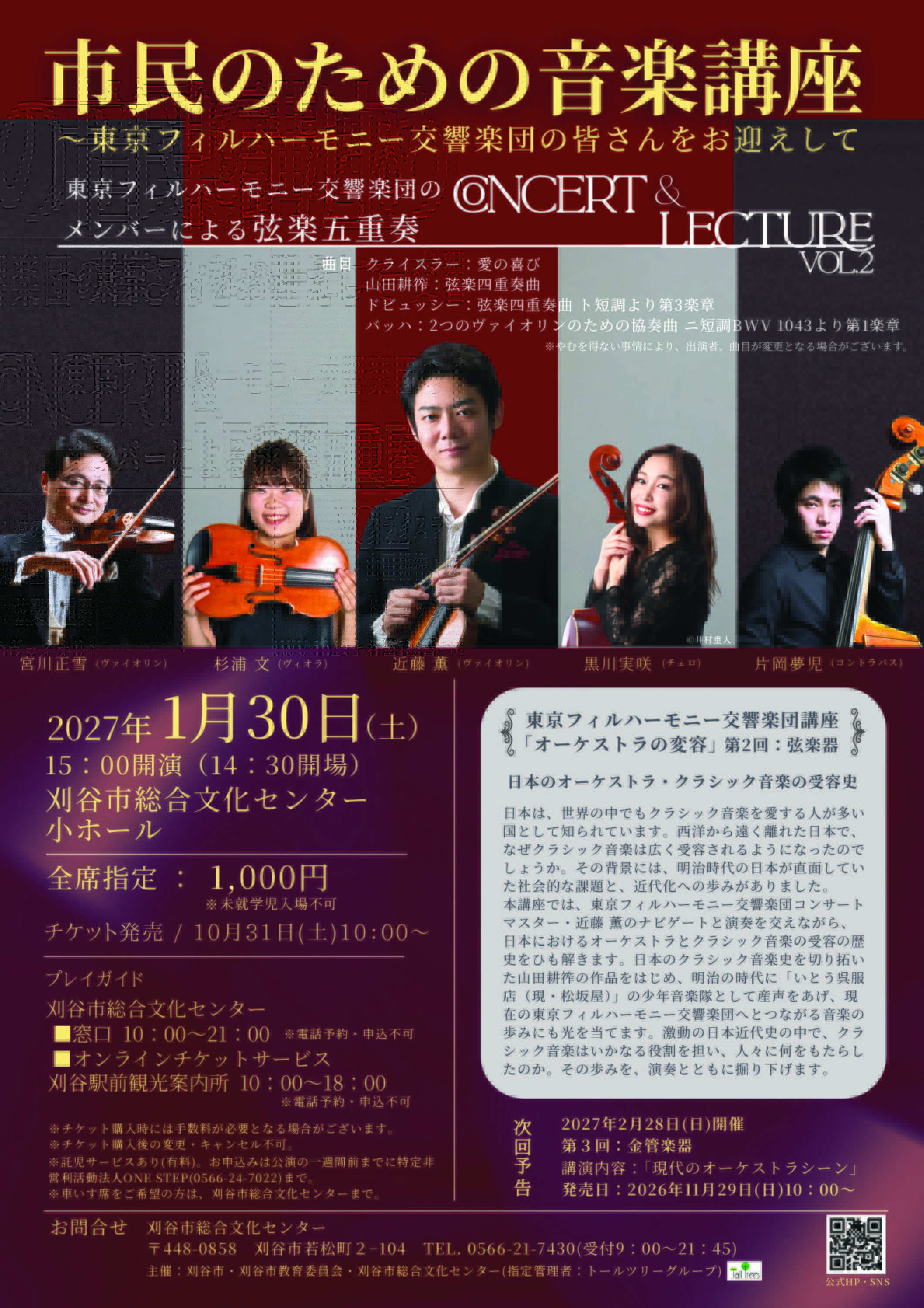 市民のための音楽講座 ~東京フィルハーモニー交響楽団の皆さんをお迎えして 第2回 画像