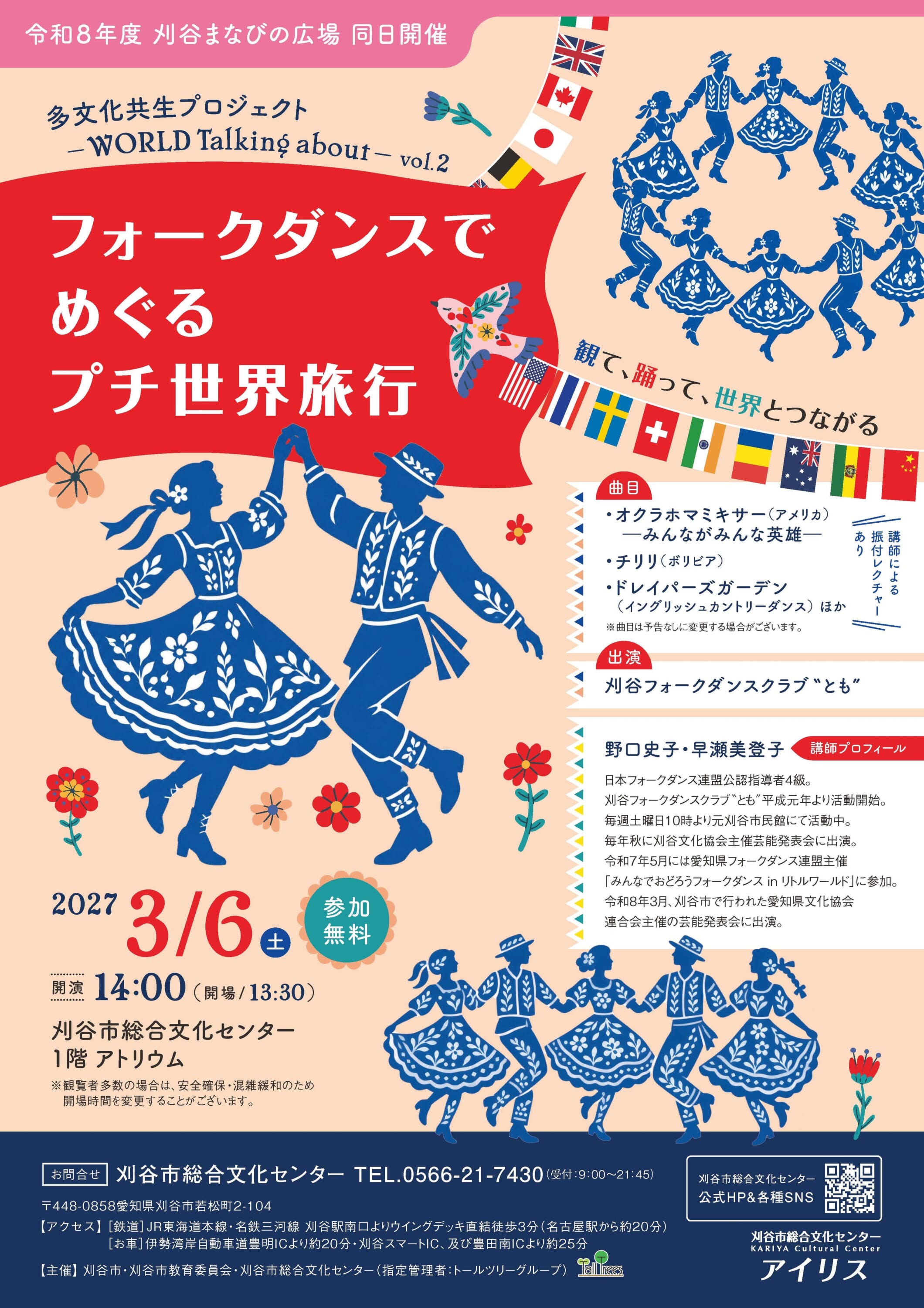 多文化共生プロジェクト ～WORLD Talking about～ vol.2　フォークダンスでめぐるプチ世界旅行 画像