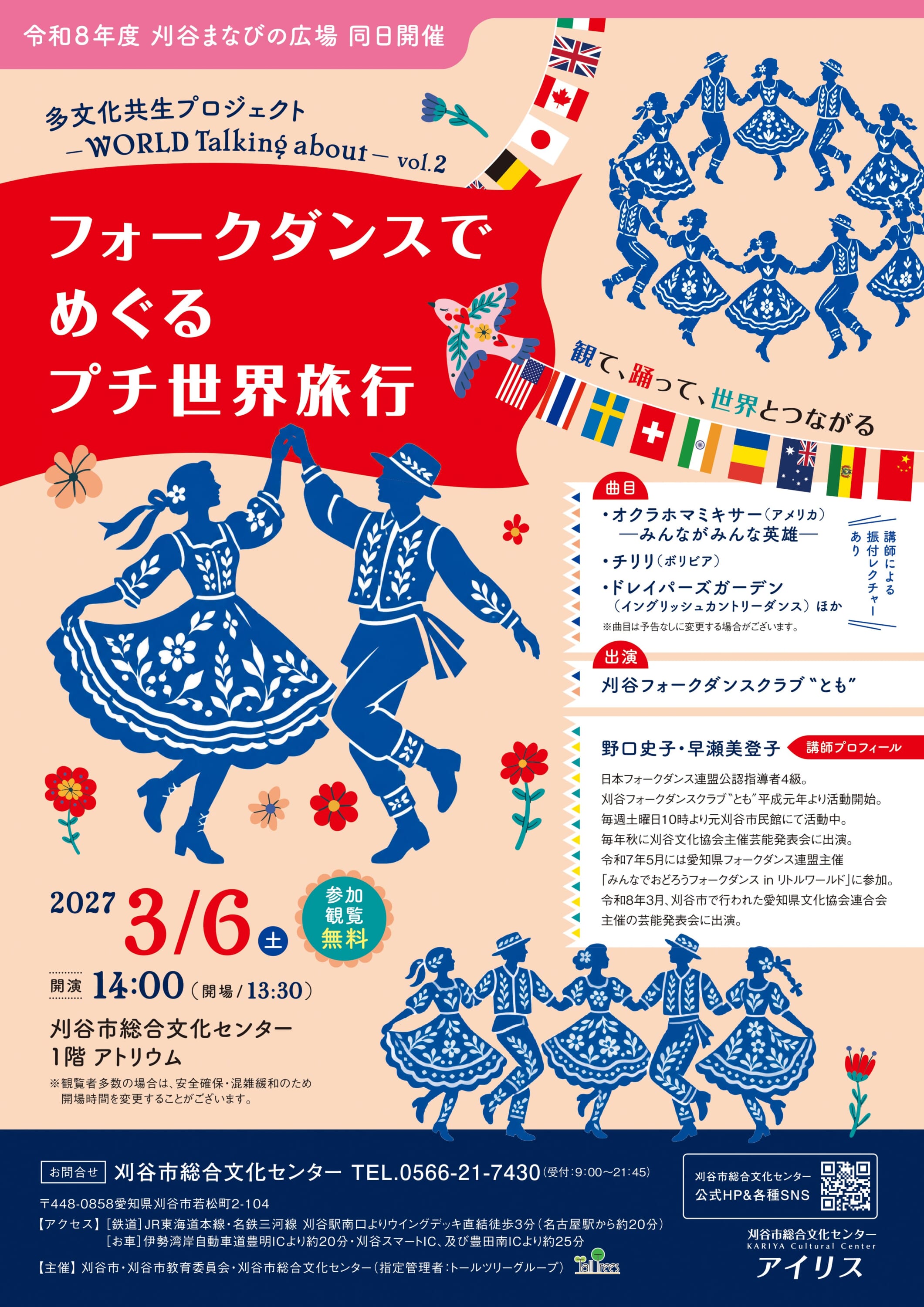 多文化共生プロジェクト~WORLD Talking about~ vol.2<br />
フォークダンスでめぐるプチ世界旅行 画像