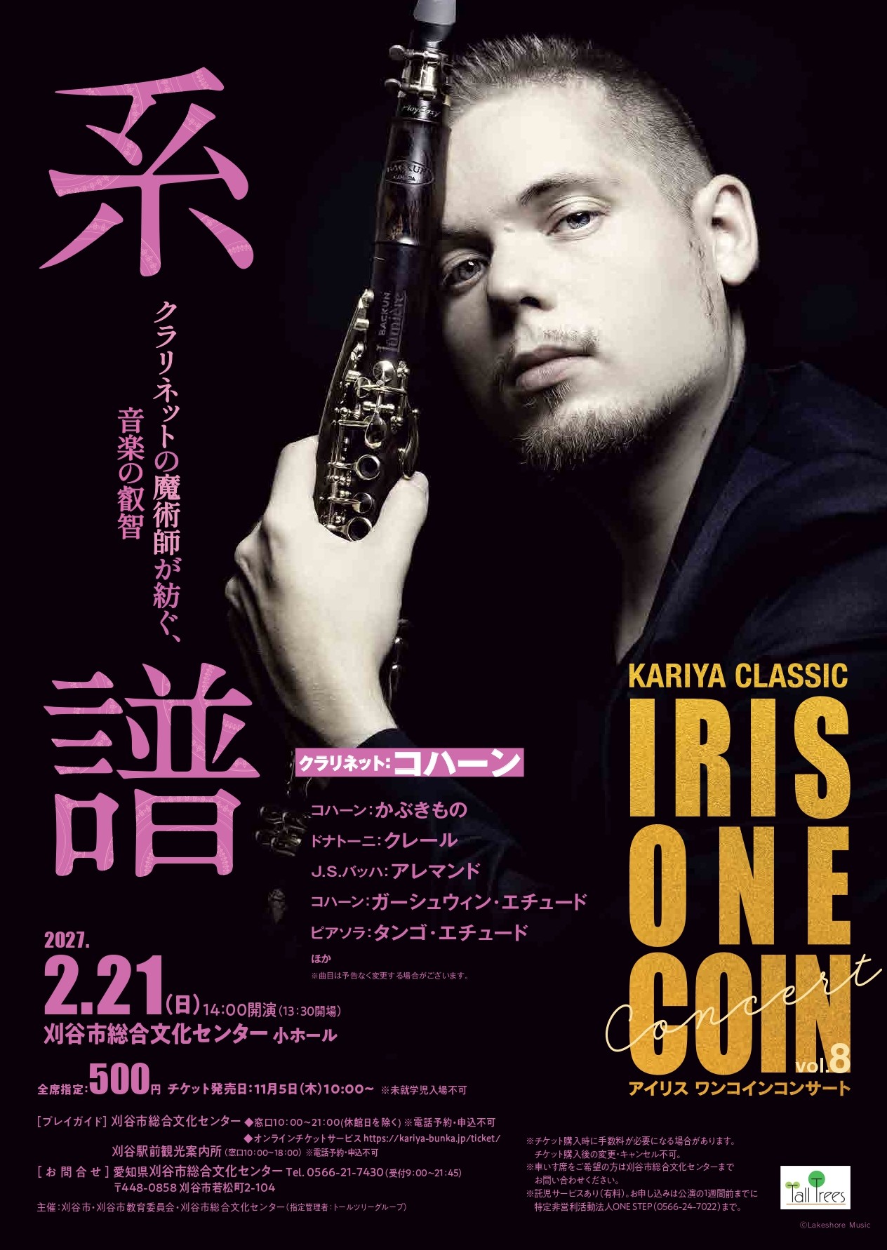 ワンコインコンサートvol.8 コハーン 画像