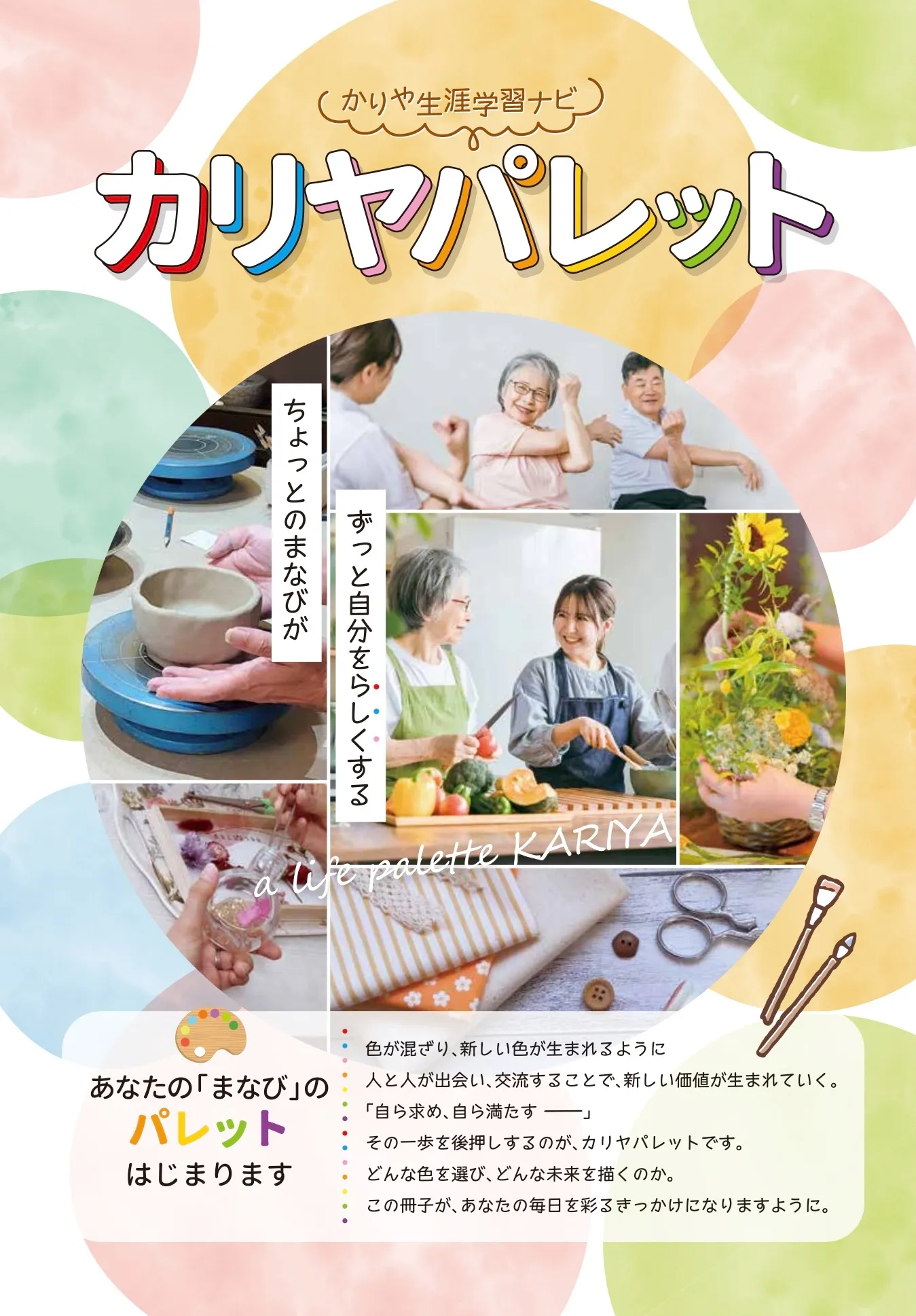 カリヤパレット vol.0 画像