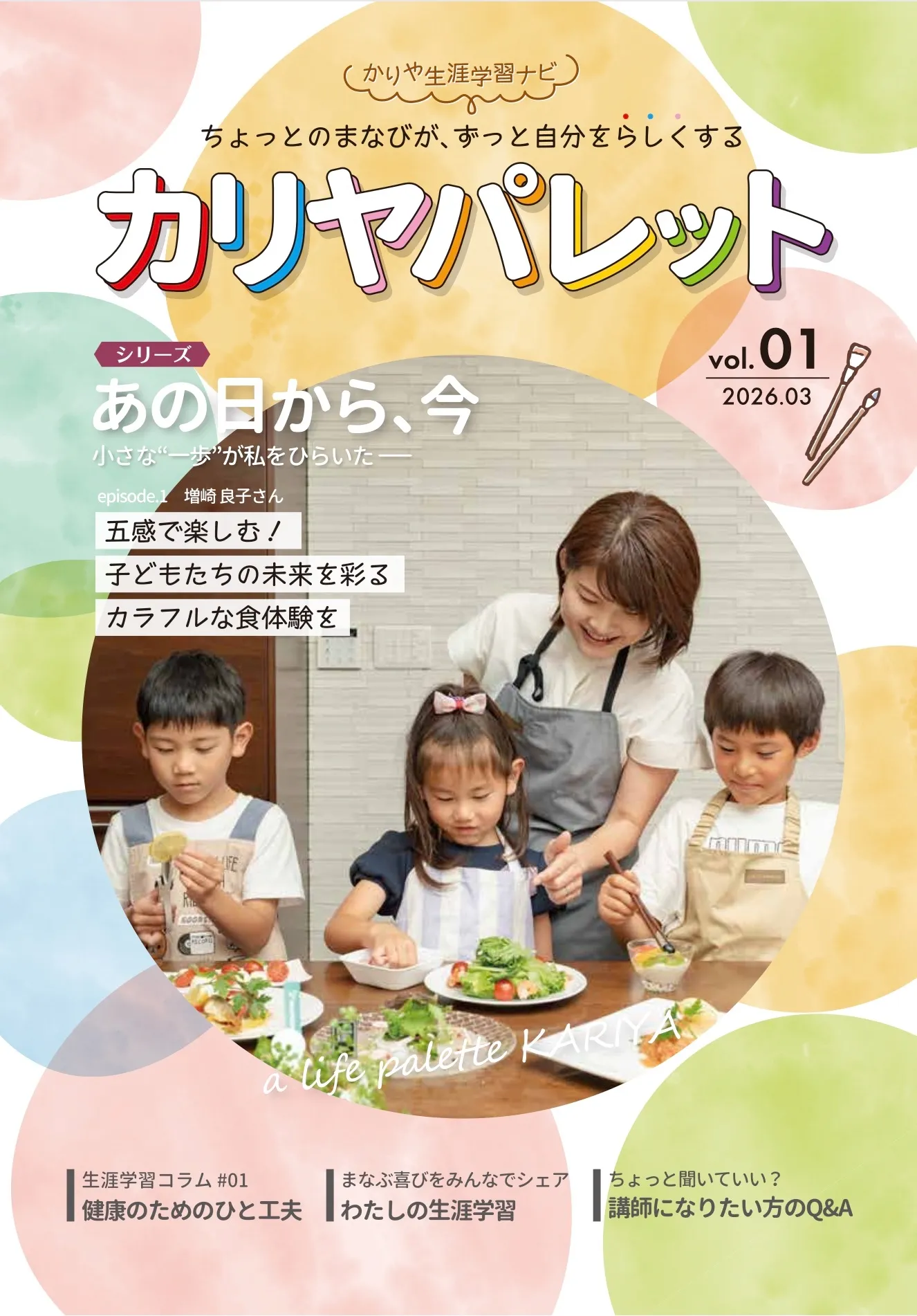 カリヤパレット vol.1 画像