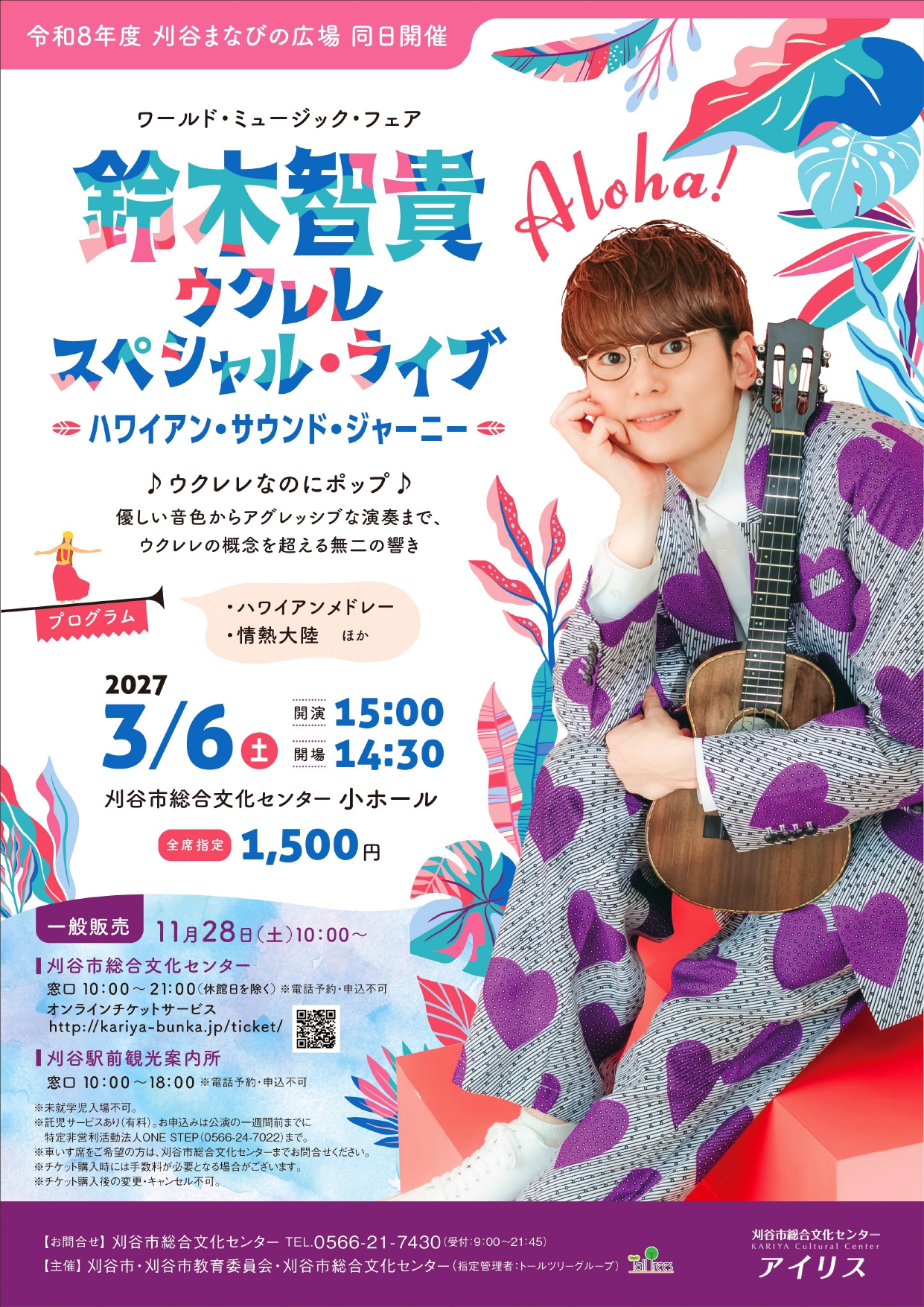 鈴木智貴ウクレレ・スペシャル・ライブ <br />
～ハワイアン・サウンド・ジャーニー～<br />
 画像