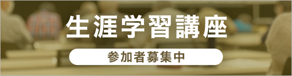 talltrees 生涯学習講座