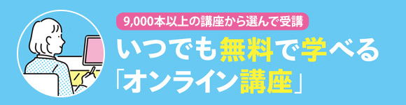 talltrees オンライン講座